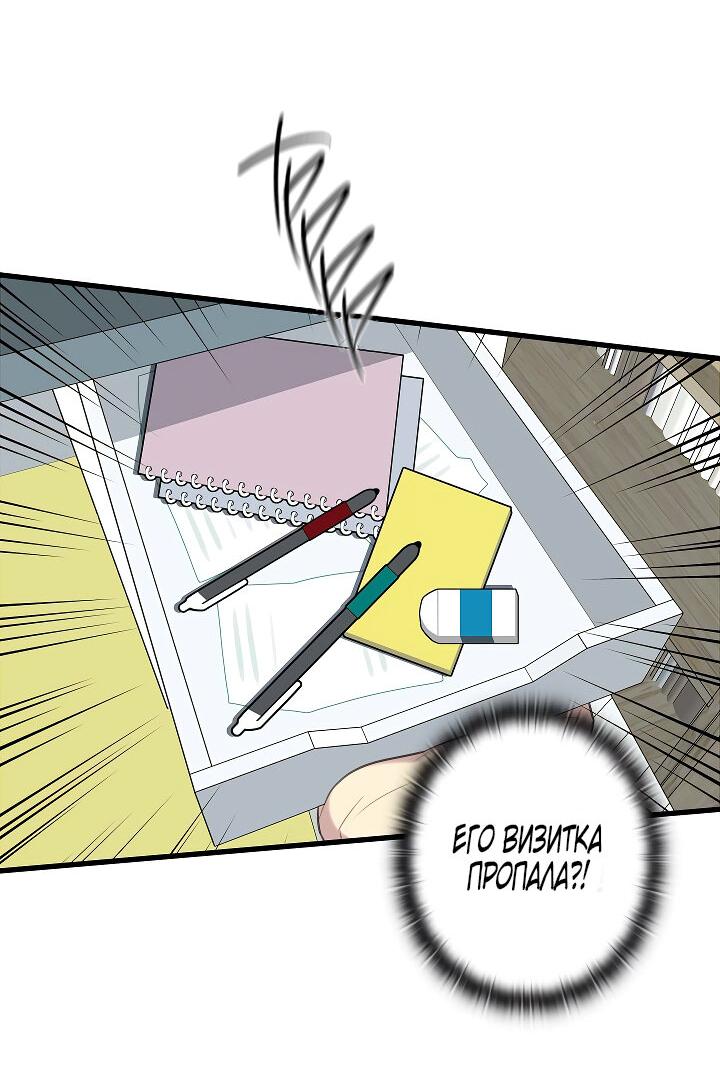 Манга Ловушка? Ловушка! - Глава 22 Страница 9