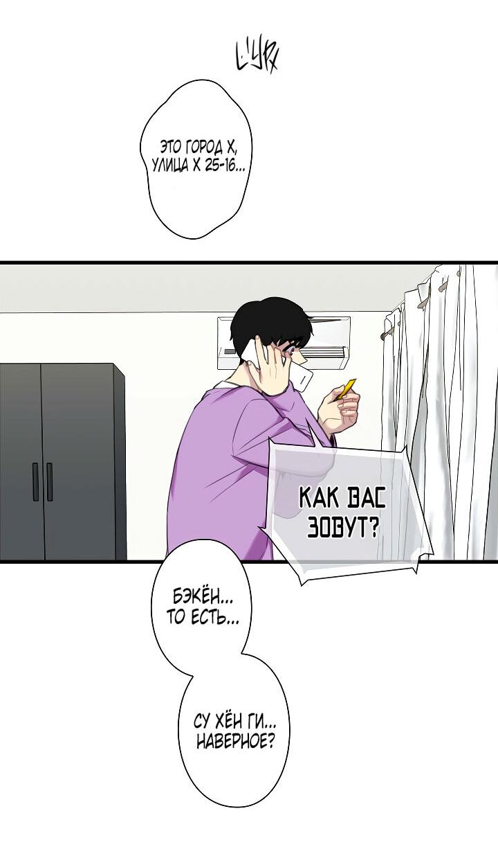 Манга Ловушка? Ловушка! - Глава 22 Страница 41