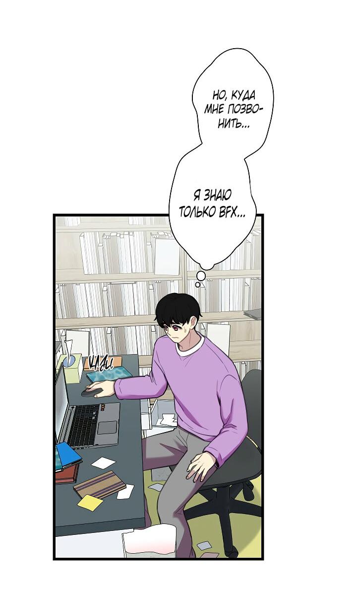 Манга Ловушка? Ловушка! - Глава 22 Страница 35