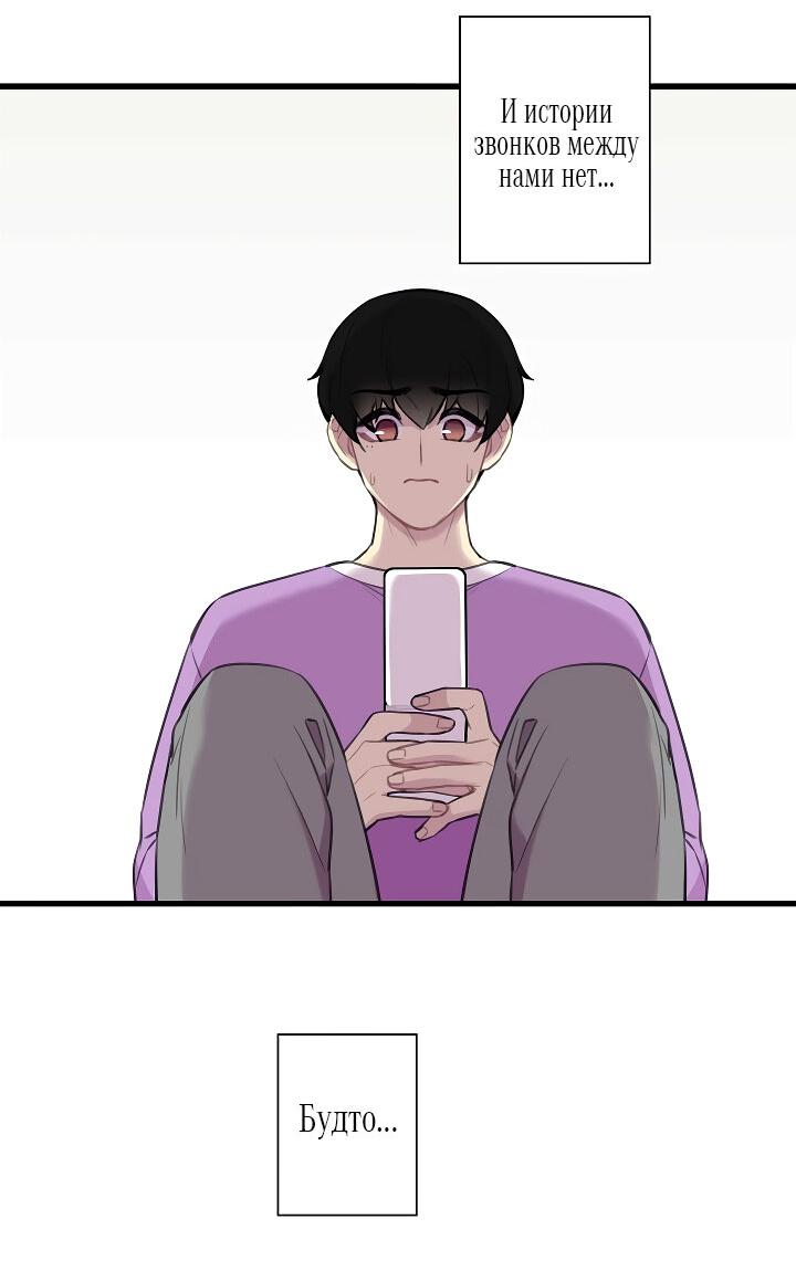 Манга Ловушка? Ловушка! - Глава 22 Страница 22