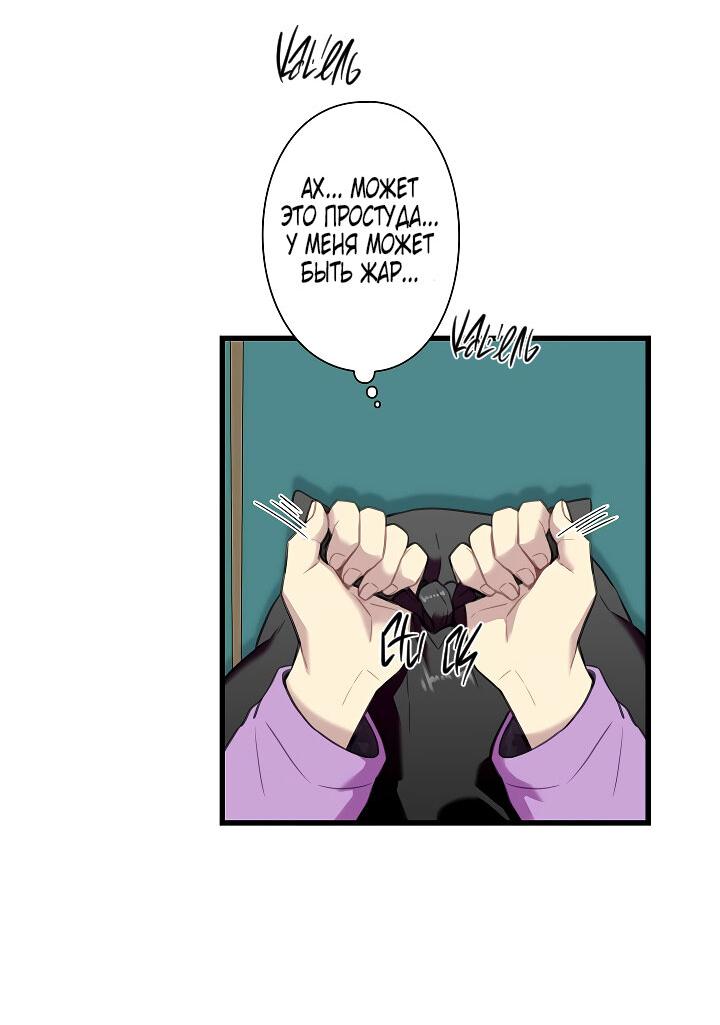 Манга Ловушка? Ловушка! - Глава 22 Страница 26