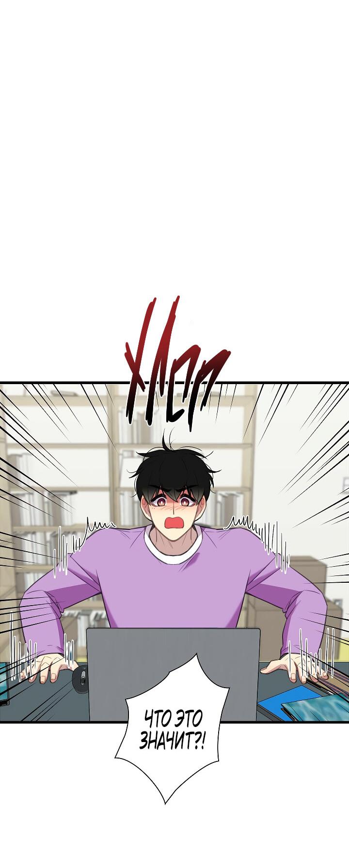 Манга Ловушка? Ловушка! - Глава 22 Страница 43