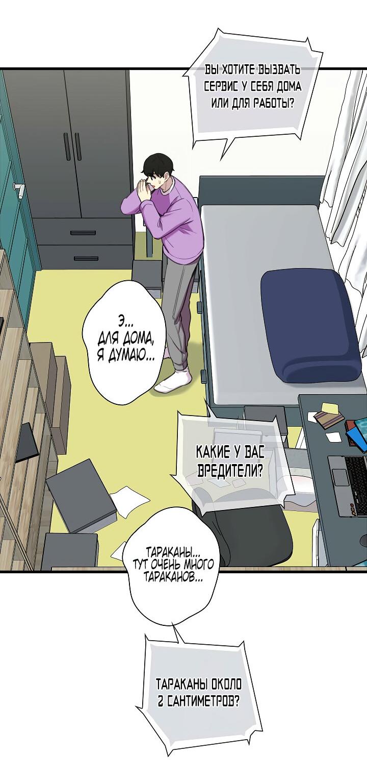 Манга Ловушка? Ловушка! - Глава 22 Страница 38