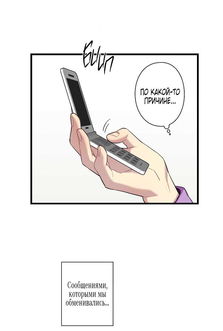 Манга Ловушка? Ловушка! - Глава 22 Страница 21