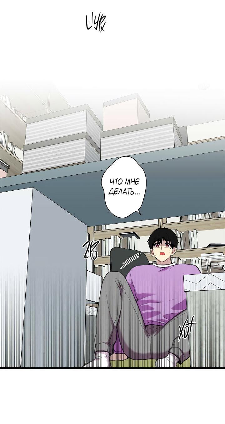 Манга Ловушка? Ловушка! - Глава 22 Страница 11