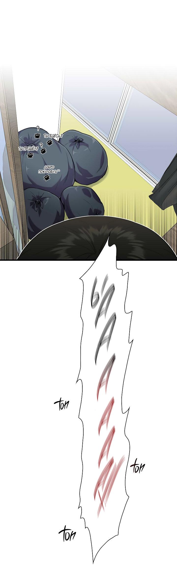 Манга Ловушка? Ловушка! - Глава 22 Страница 32