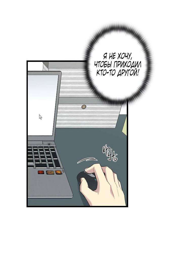 Манга Ловушка? Ловушка! - Глава 22 Страница 45