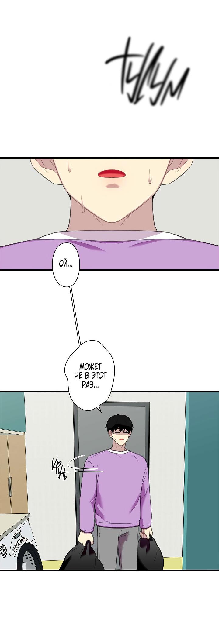 Манга Ловушка? Ловушка! - Глава 22 Страница 30