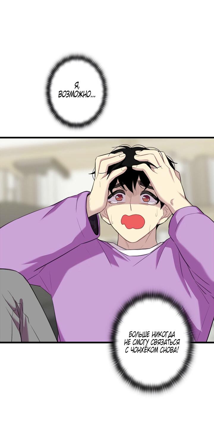 Манга Ловушка? Ловушка! - Глава 22 Страница 12