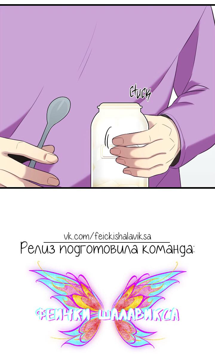 Манга Ловушка? Ловушка! - Глава 21 Страница 67