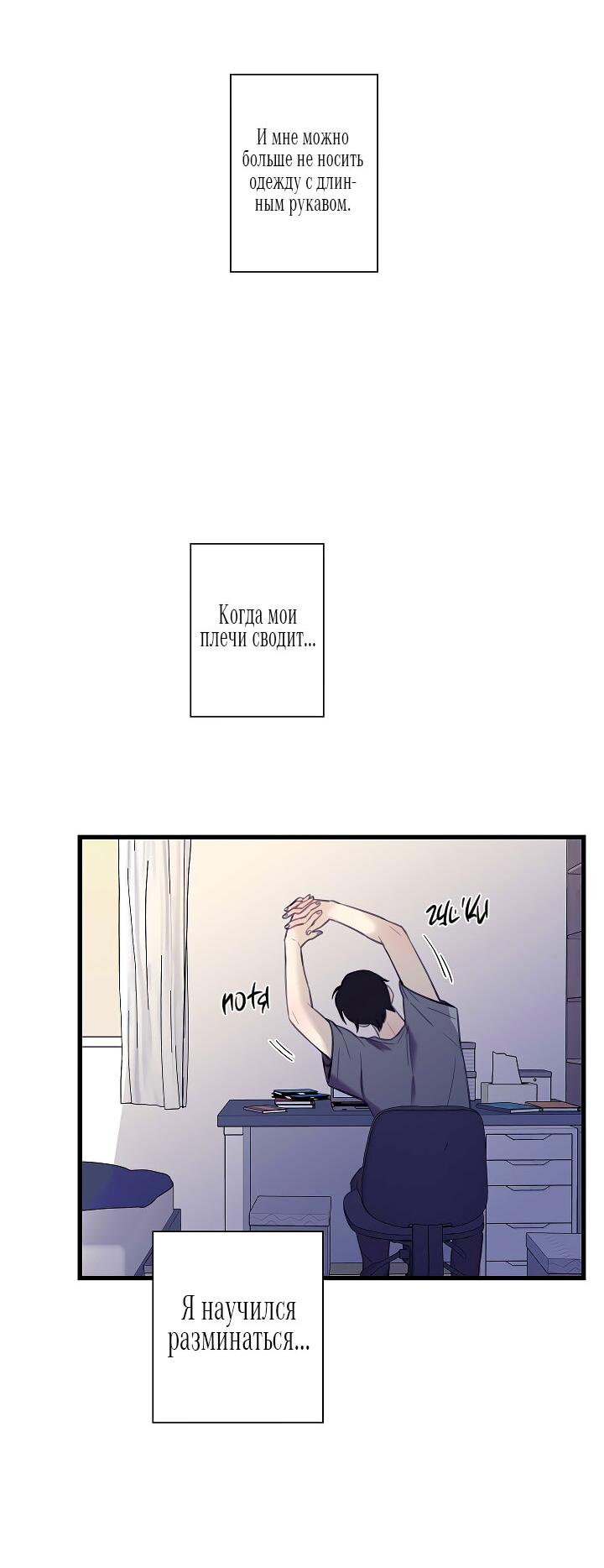 Манга Ловушка? Ловушка! - Глава 21 Страница 53