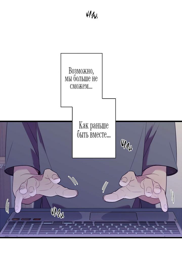 Манга Ловушка? Ловушка! - Глава 21 Страница 56