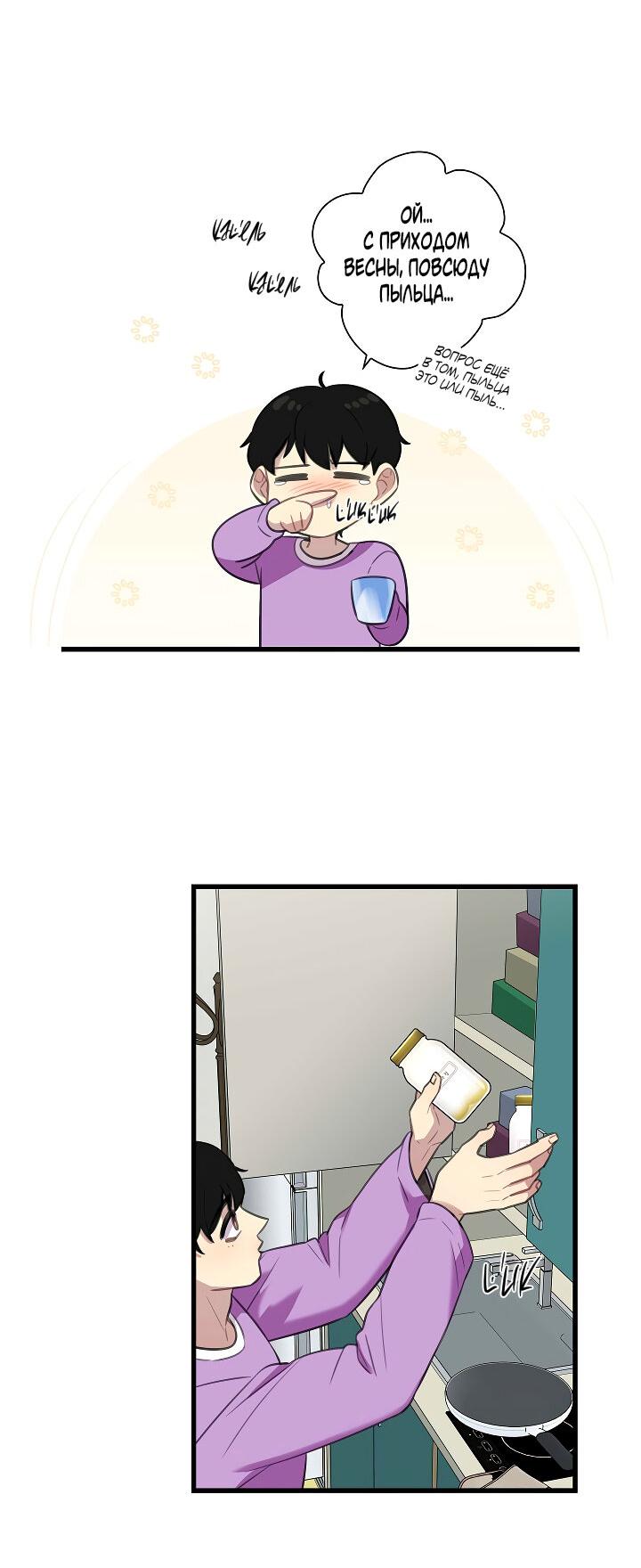 Манга Ловушка? Ловушка! - Глава 21 Страница 63