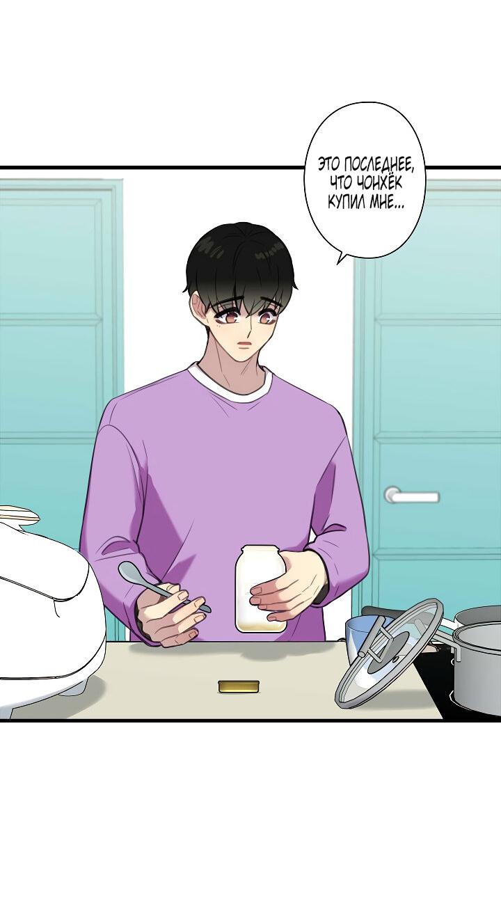 Манга Ловушка? Ловушка! - Глава 21 Страница 65