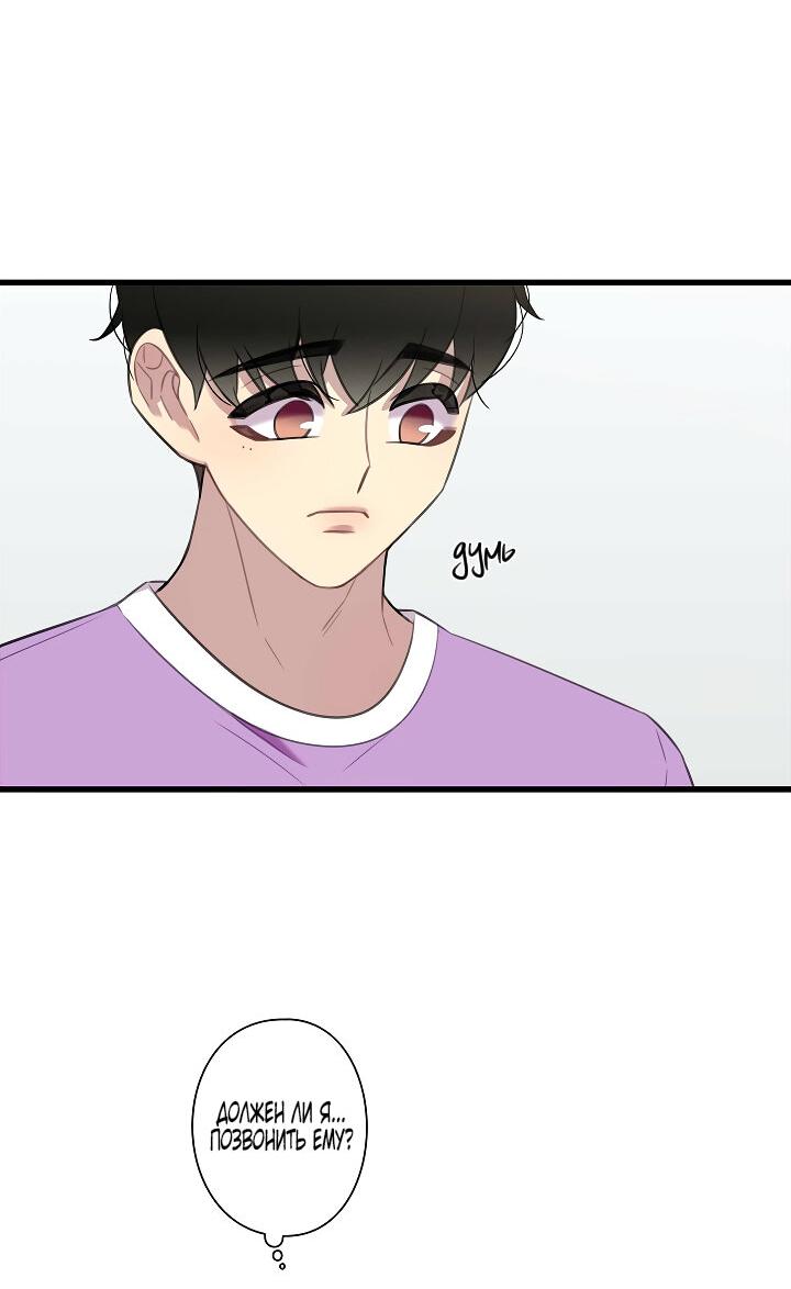 Манга Ловушка? Ловушка! - Глава 21 Страница 66