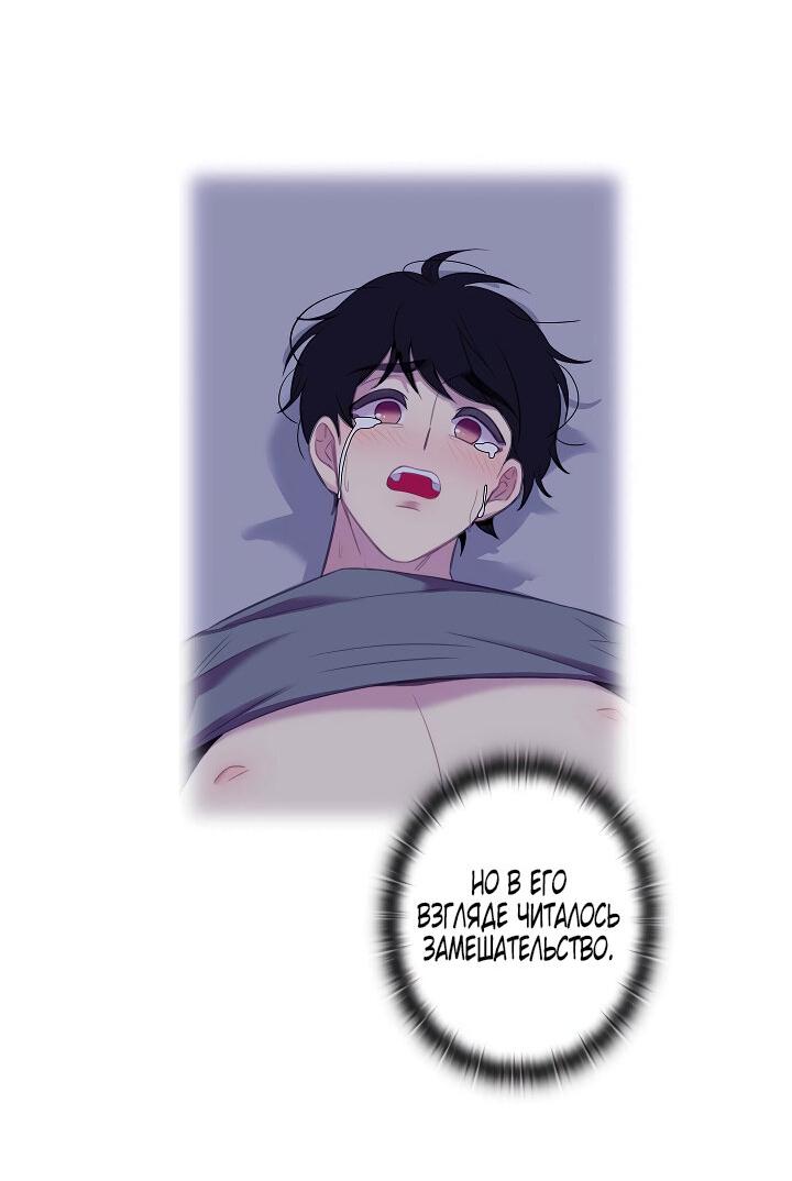 Манга Ловушка? Ловушка! - Глава 21 Страница 20