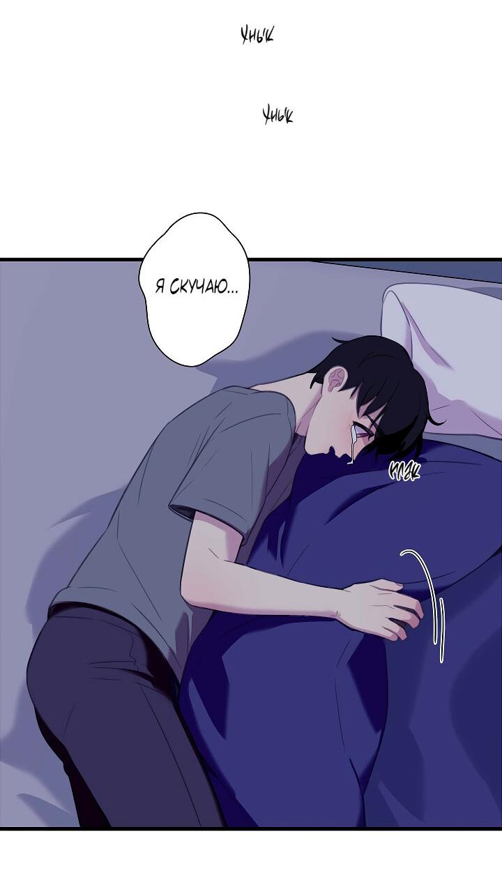 Манга Ловушка? Ловушка! - Глава 21 Страница 42