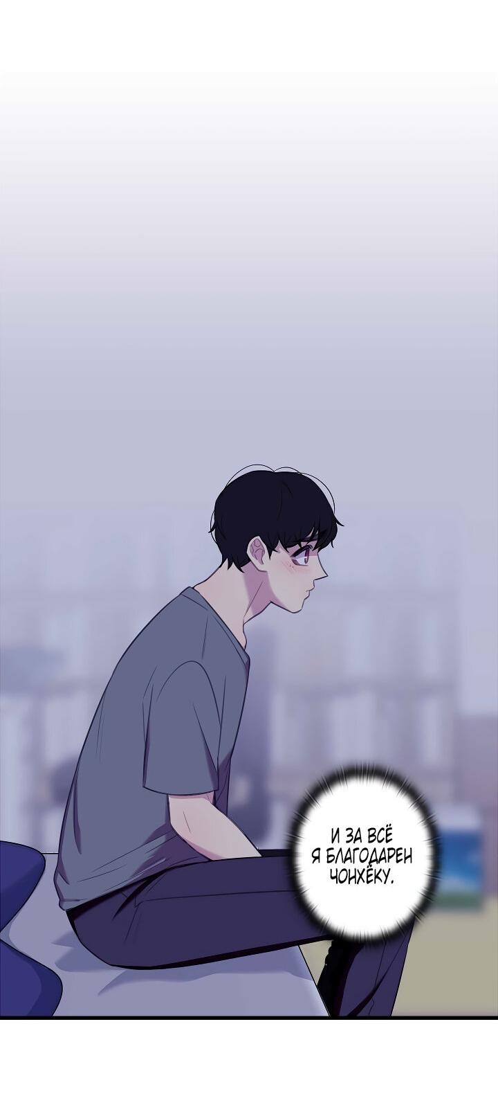 Манга Ловушка? Ловушка! - Глава 21 Страница 47