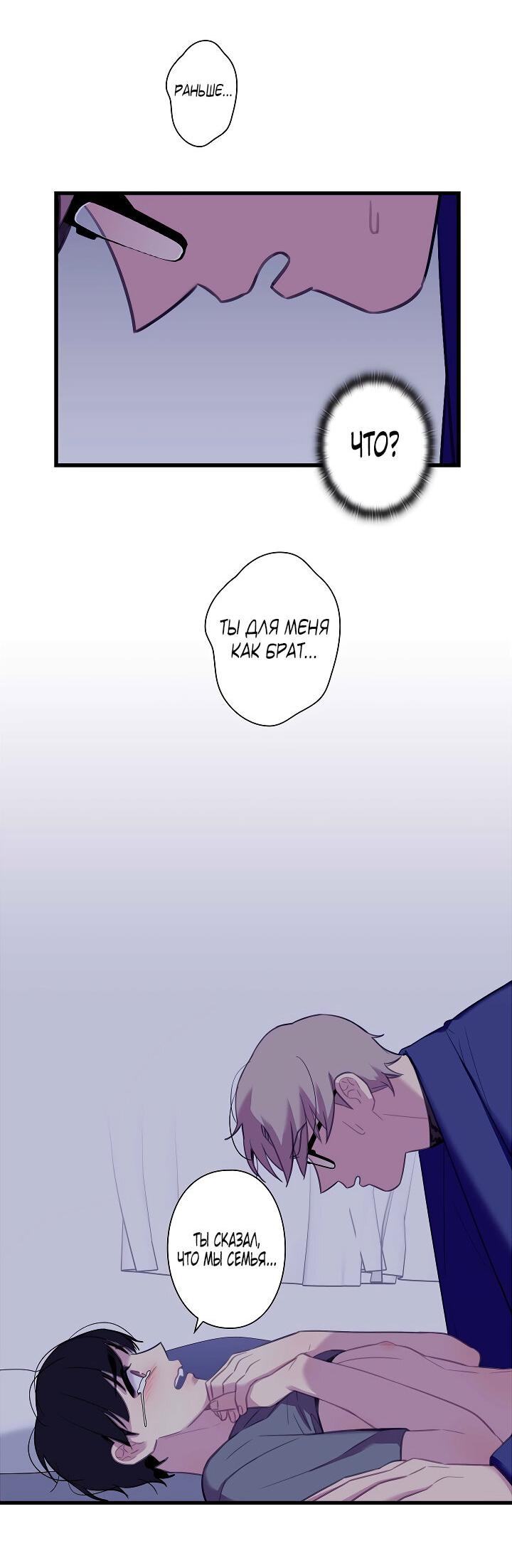 Манга Ловушка? Ловушка! - Глава 21 Страница 12