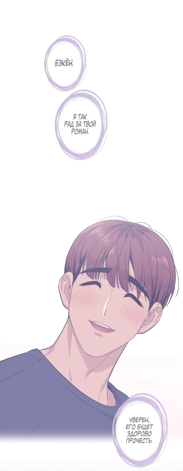 Манга Ловушка? Ловушка! - Глава 21 Страница 48