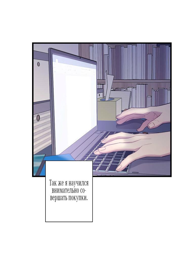 Манга Ловушка? Ловушка! - Глава 21 Страница 54