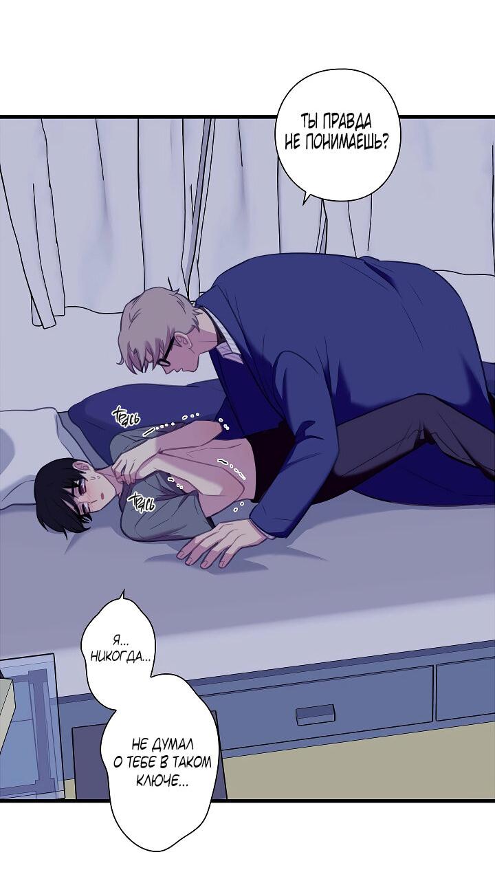 Манга Ловушка? Ловушка! - Глава 21 Страница 11