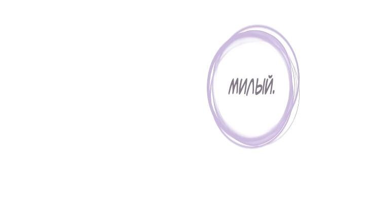 Манга Ловушка? Ловушка! - Глава 21 Страница 34