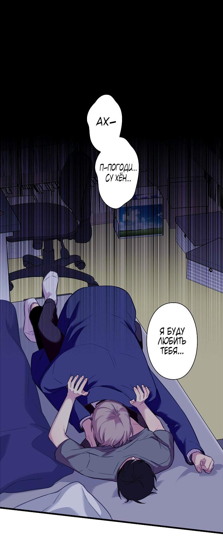 Манга Ловушка? Ловушка! - Глава 21 Страница 3