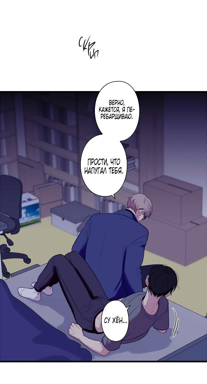 Манга Ловушка? Ловушка! - Глава 21 Страница 15