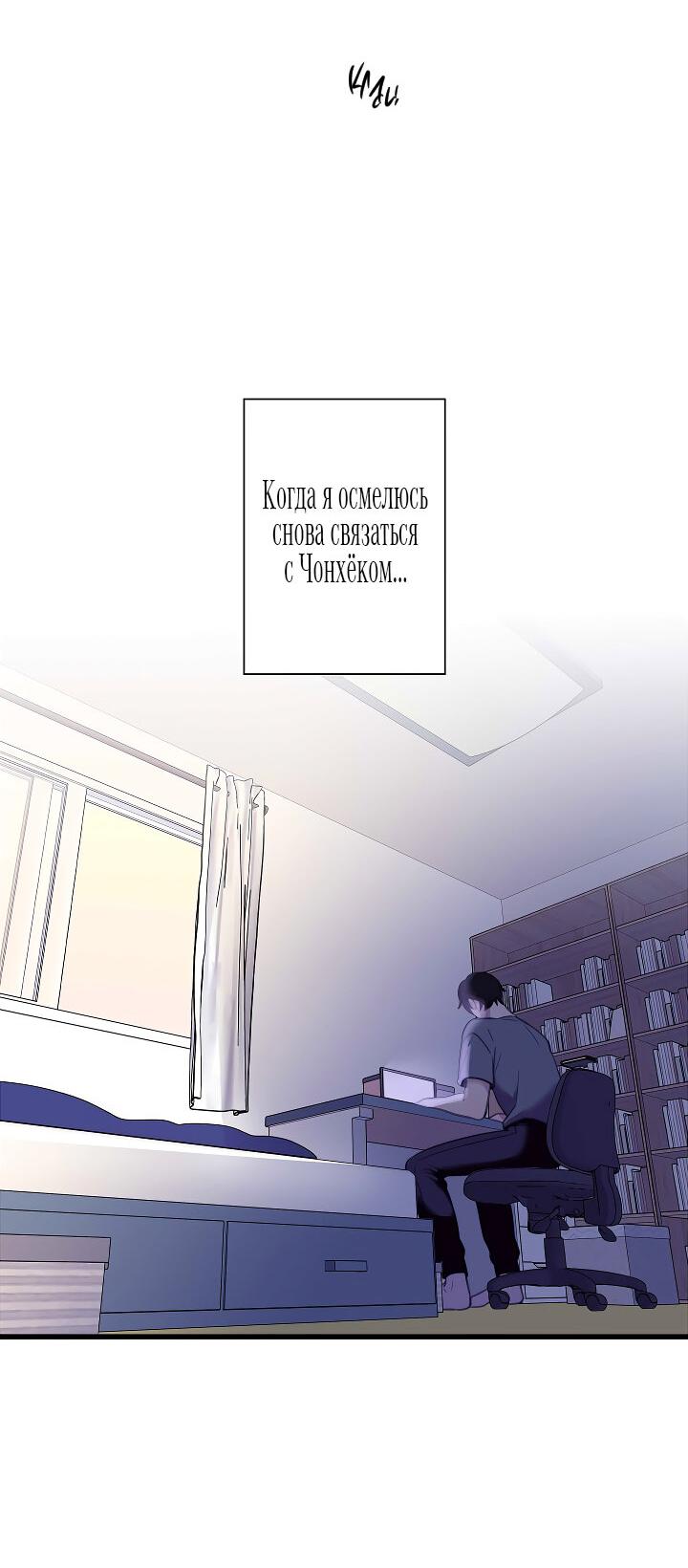 Манга Ловушка? Ловушка! - Глава 21 Страница 58