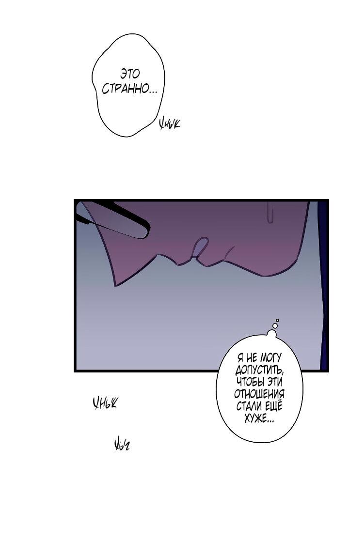 Манга Ловушка? Ловушка! - Глава 21 Страница 13