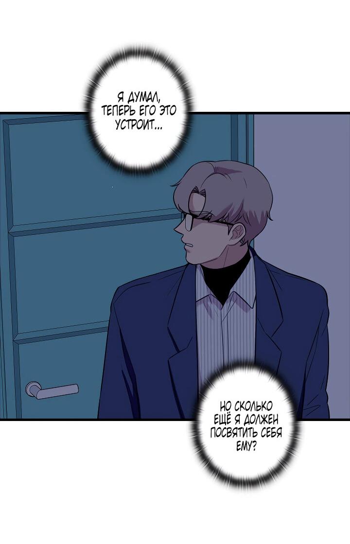 Манга Ловушка? Ловушка! - Глава 21 Страница 22