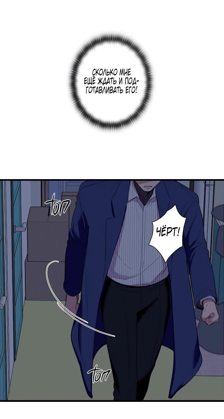 Манга Ловушка? Ловушка! - Глава 21 Страница 23