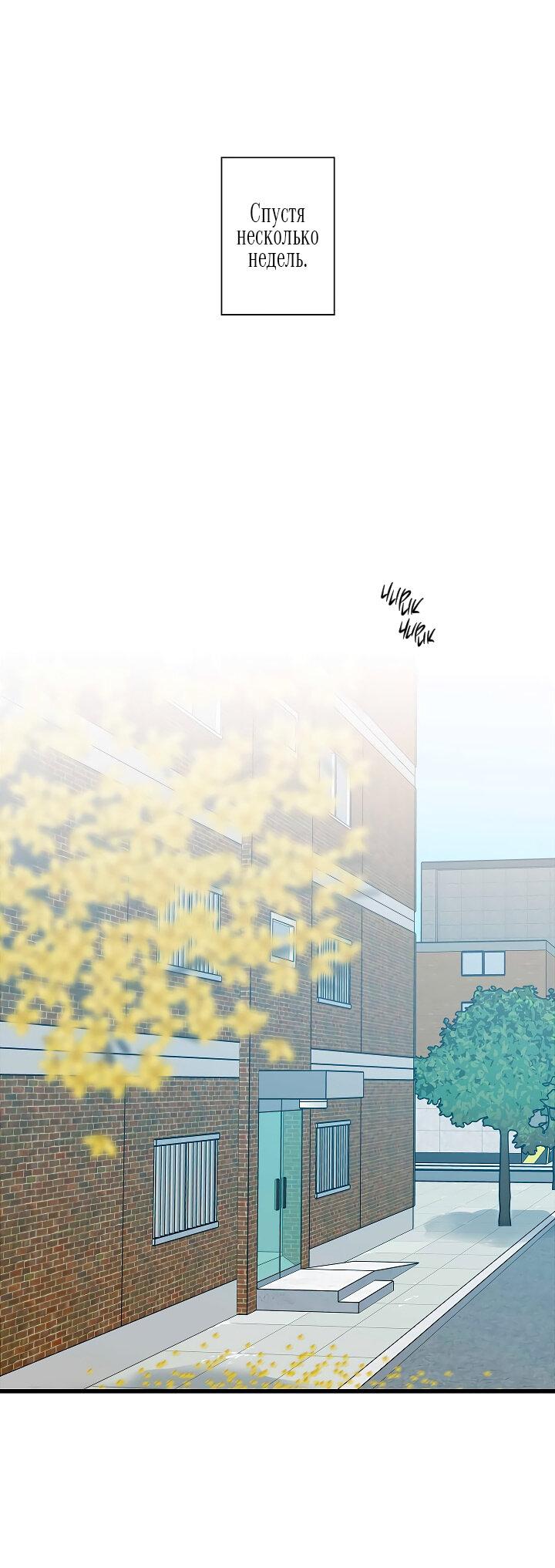 Манга Ловушка? Ловушка! - Глава 21 Страница 60