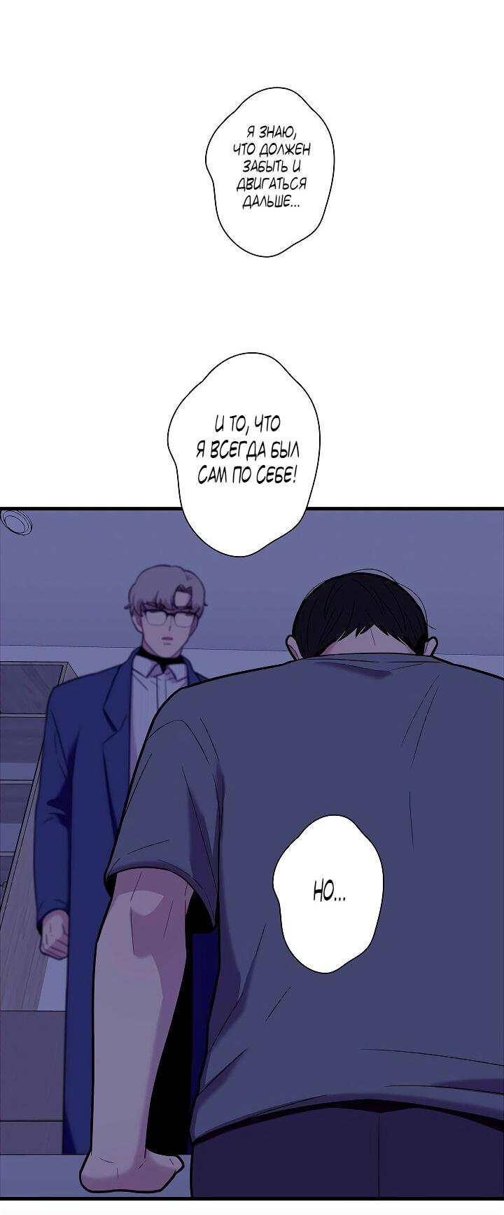 Манга Ловушка? Ловушка! - Глава 20 Страница 45