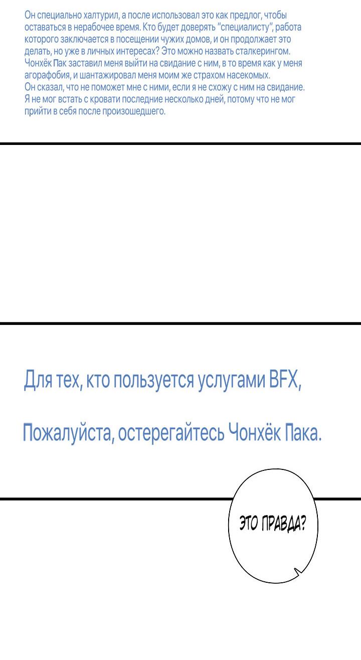 Манга Ловушка? Ловушка! - Глава 20 Страница 8