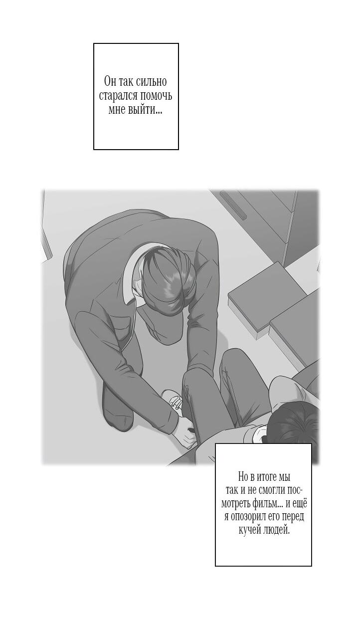 Манга Ловушка? Ловушка! - Глава 20 Страница 33