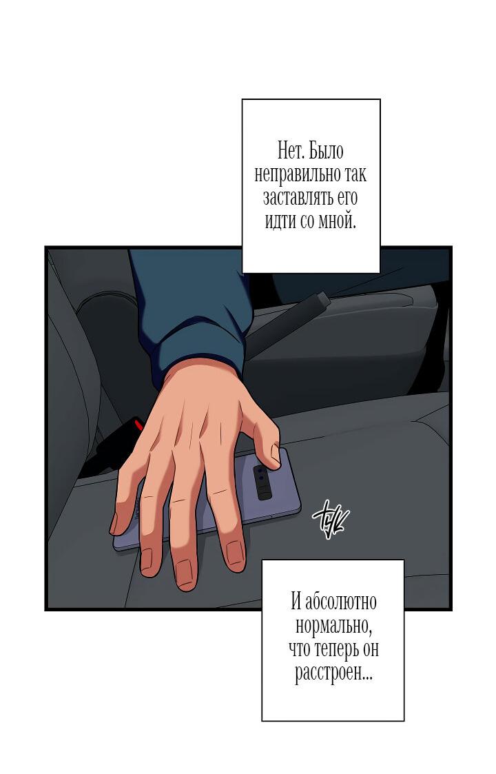 Манга Ловушка? Ловушка! - Глава 20 Страница 19