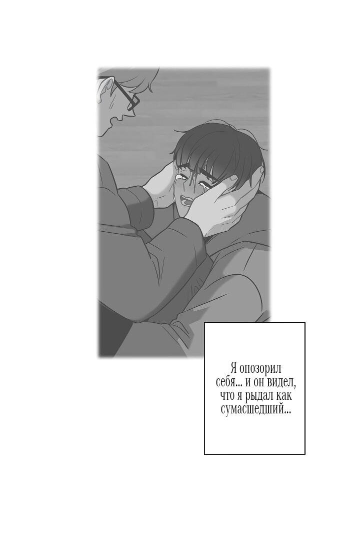 Манга Ловушка? Ловушка! - Глава 20 Страница 32