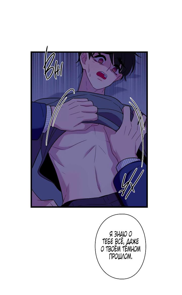 Манга Ловушка? Ловушка! - Глава 20 Страница 57