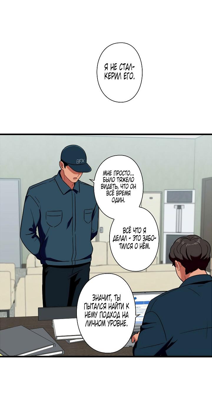 Манга Ловушка? Ловушка! - Глава 20 Страница 9