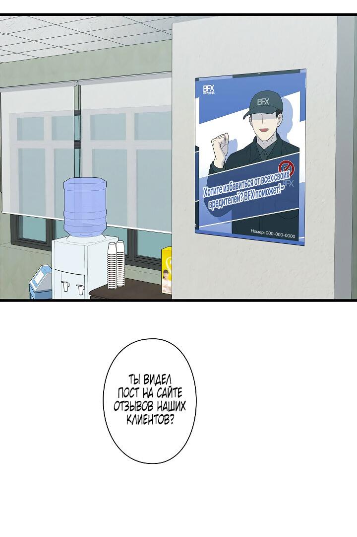 Манга Ловушка? Ловушка! - Глава 20 Страница 4