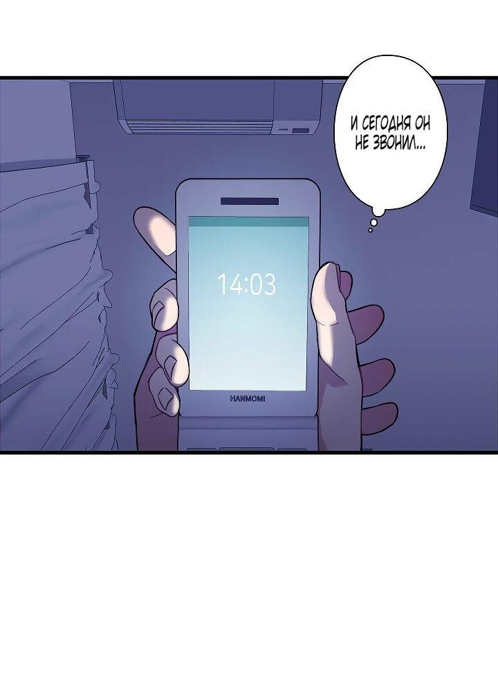 Манга Ловушка? Ловушка! - Глава 20 Страница 25