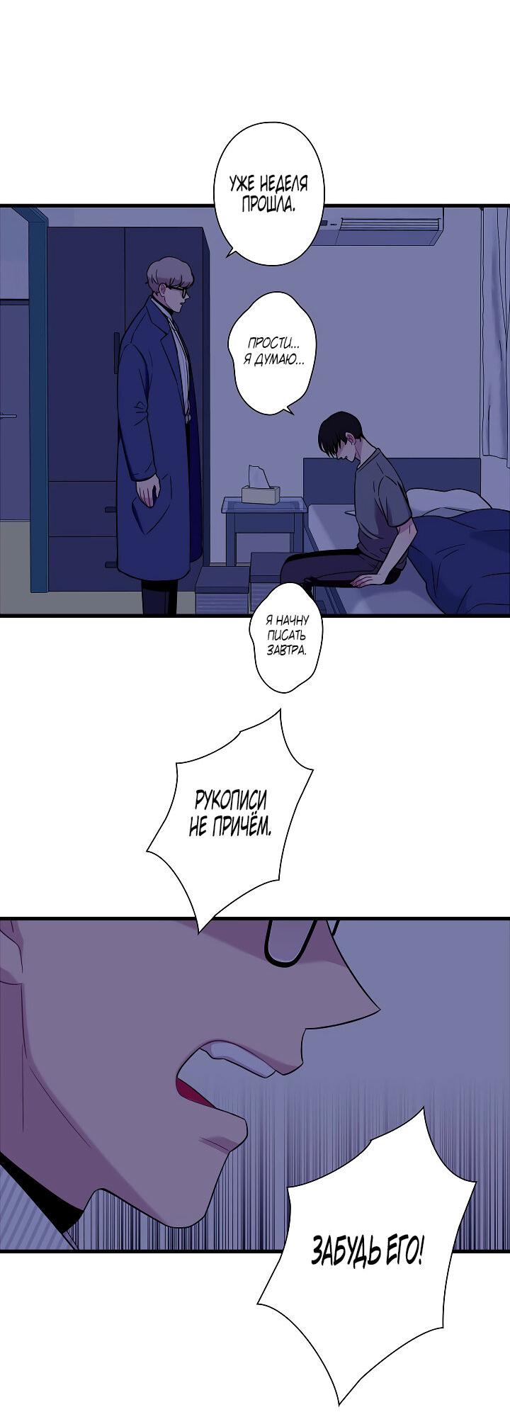 Манга Ловушка? Ловушка! - Глава 20 Страница 43