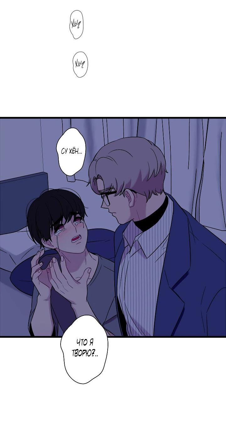 Манга Ловушка? Ловушка! - Глава 20 Страница 49