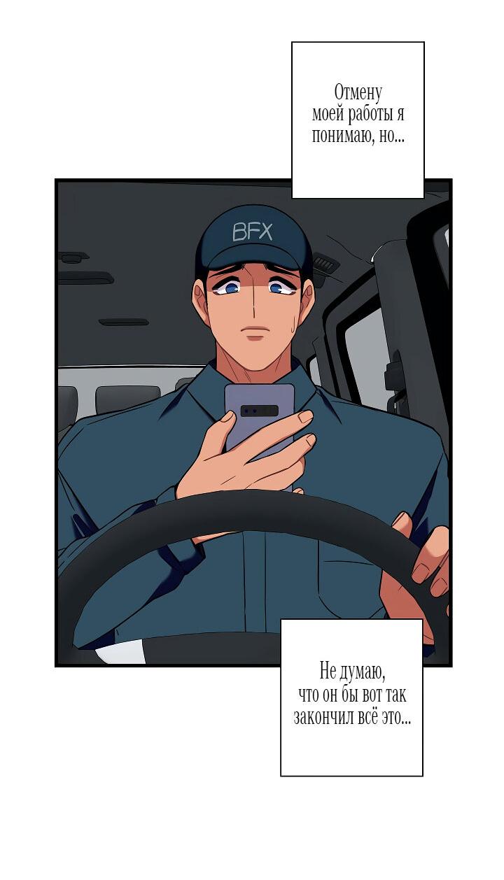 Манга Ловушка? Ловушка! - Глава 20 Страница 18