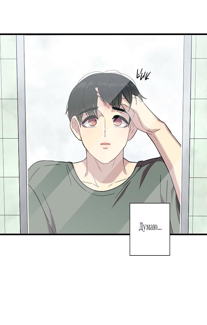 Манга Ловушка? Ловушка! - Глава 20 Страница 31