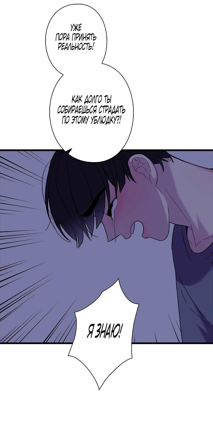 Манга Ловушка? Ловушка! - Глава 20 Страница 44