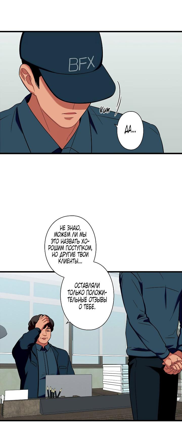 Манга Ловушка? Ловушка! - Глава 20 Страница 10