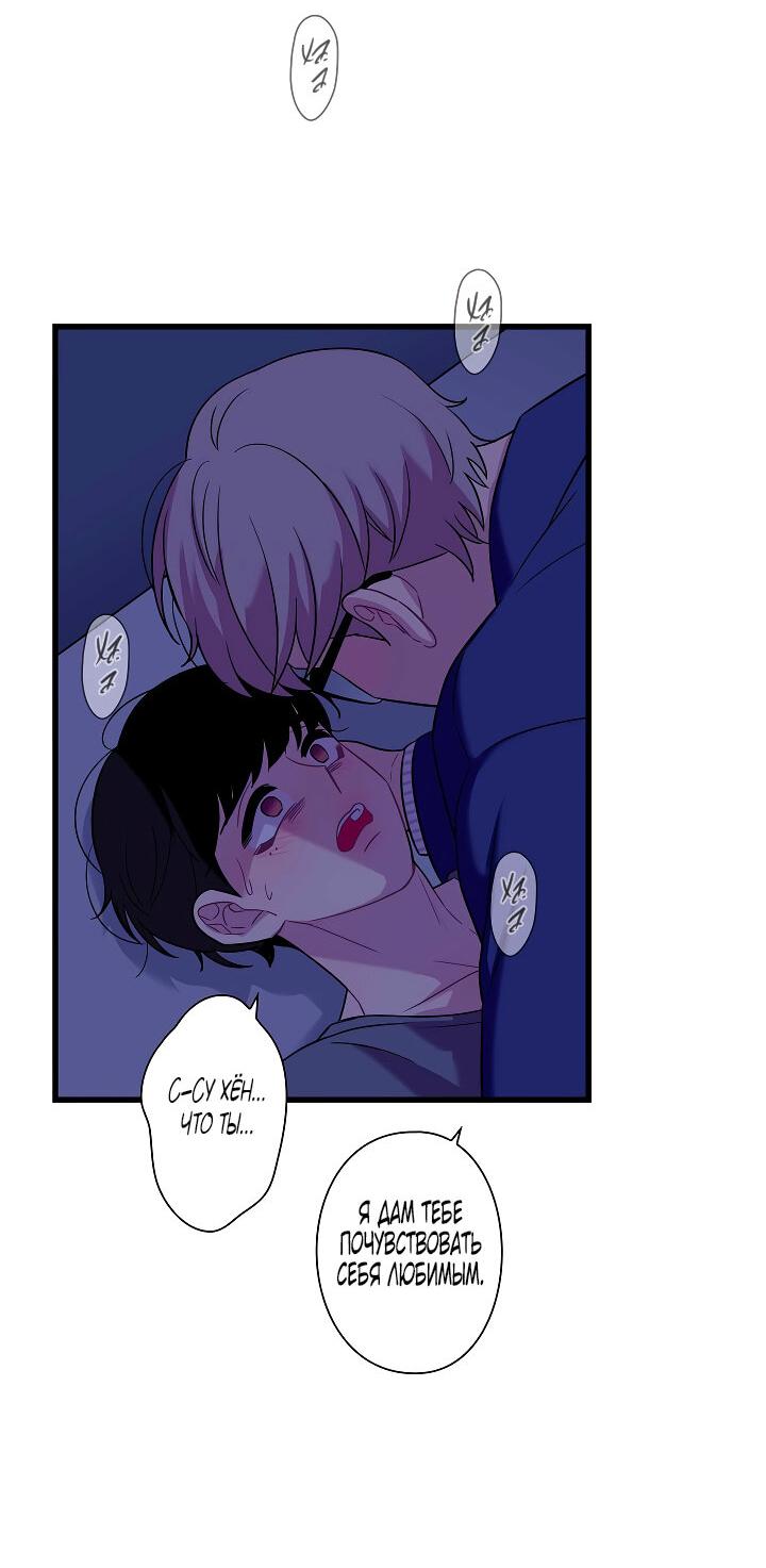 Манга Ловушка? Ловушка! - Глава 20 Страница 56